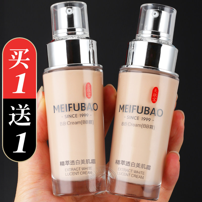 实体店专柜【买1送1】美肤宝BB霜