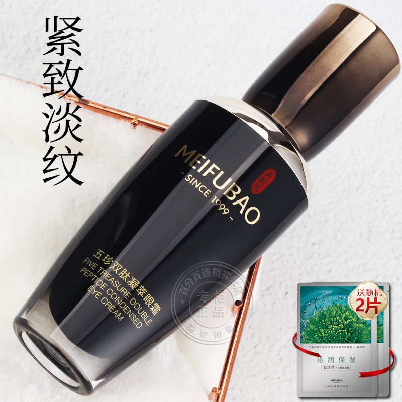 美肤宝五珍双肽凝萃眼霜