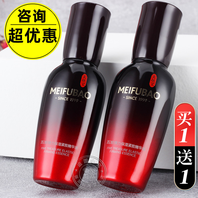 美肤宝五珍弹力保湿紧致精华液抗皱补水面部精华女官方正品旗舰店