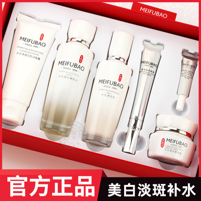 专利美白▶美肤宝水光透白焕颜套