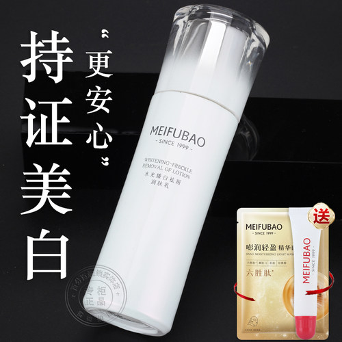 美肤宝水光臻白祛斑润肤乳美白淡斑保湿补水乳液女官方店正品旗舰