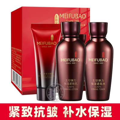 【2套】美肤宝五珍旅行装