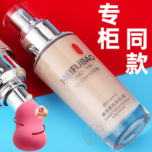 美肤宝精萃透亮bb霜粉底液保湿提亮肤色遮瑕持久不脱妆精粹透白女