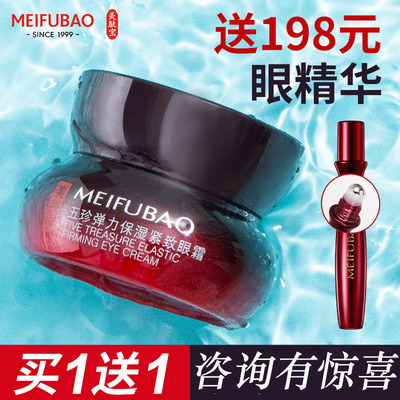 咨询到手▶99元▶美肤宝五珍眼霜