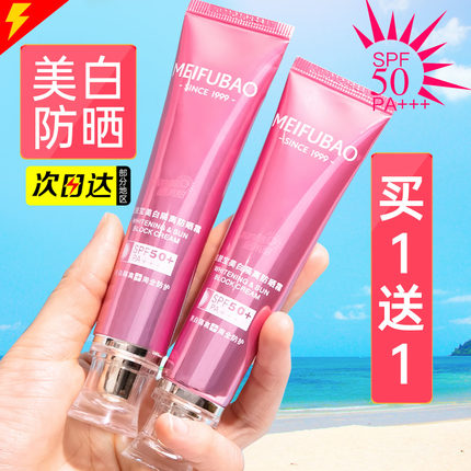 美肤宝美白隔离防晒霜防紫外线50倍清爽不油腻套装官方店正品旗舰