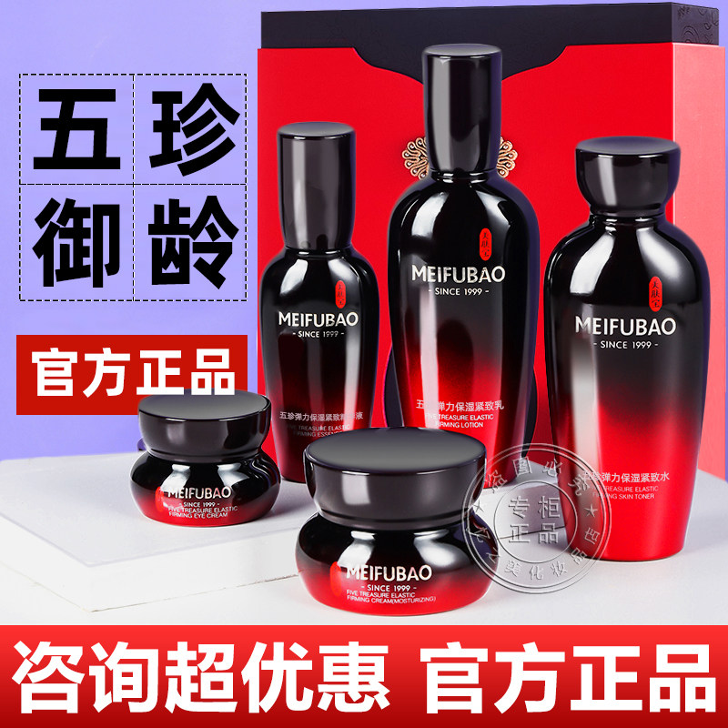 美肤宝五珍御龄礼盒弹力紧致抗皱套装水乳护肤品女官方正品旗舰店