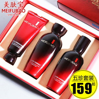 咨询立减▶159▶美肤宝五珍3件套