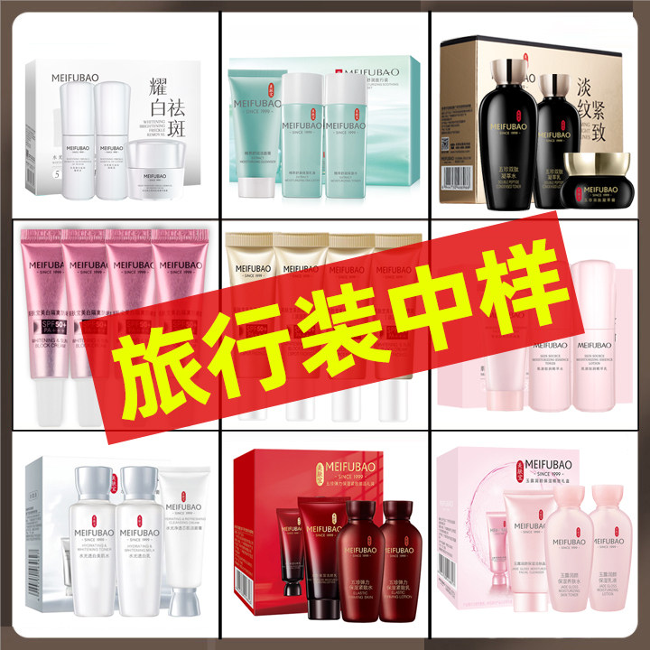 美肤宝试用装正品小样中样防晒水乳旅行套装护肤品官方正品旗舰店