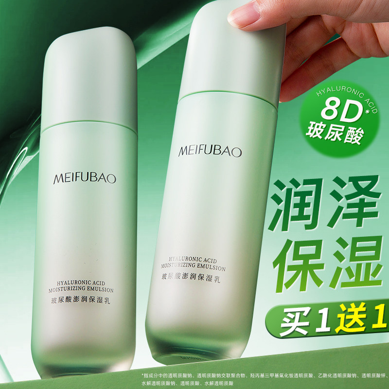 美肤宝水份源玻尿酸保湿乳紧致补水舒悦精华乳液女官方店正品旗舰