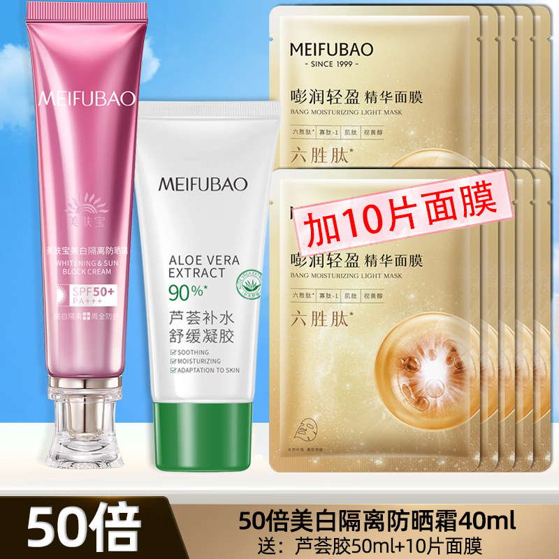 美肤宝防晒霜隔离美白50倍防紫外线清爽不油腻套装官方店正品旗舰
