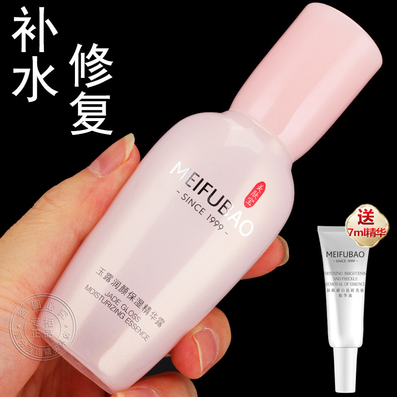 美肤宝玉露润颜保湿精华露紧致补水精华液面部精华官方正品旗舰店