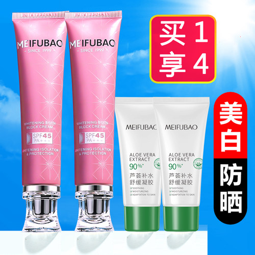 美肤宝45倍美白隔离防晒霜套装提亮清爽遮瑕二合一官方店正品旗舰