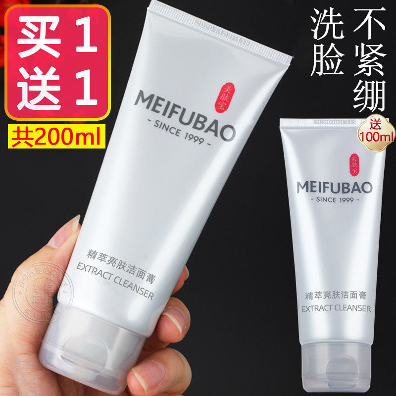 美肤宝精萃亮肤洁面膏洁面乳氨基酸泡沫洗面奶精粹官方正品旗舰店
