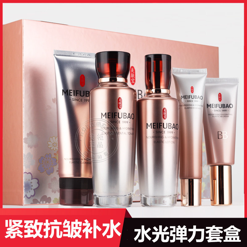 美肤宝水光弹力礼盒补水紧致抗皱水乳护肤品套装女官方正品旗舰店