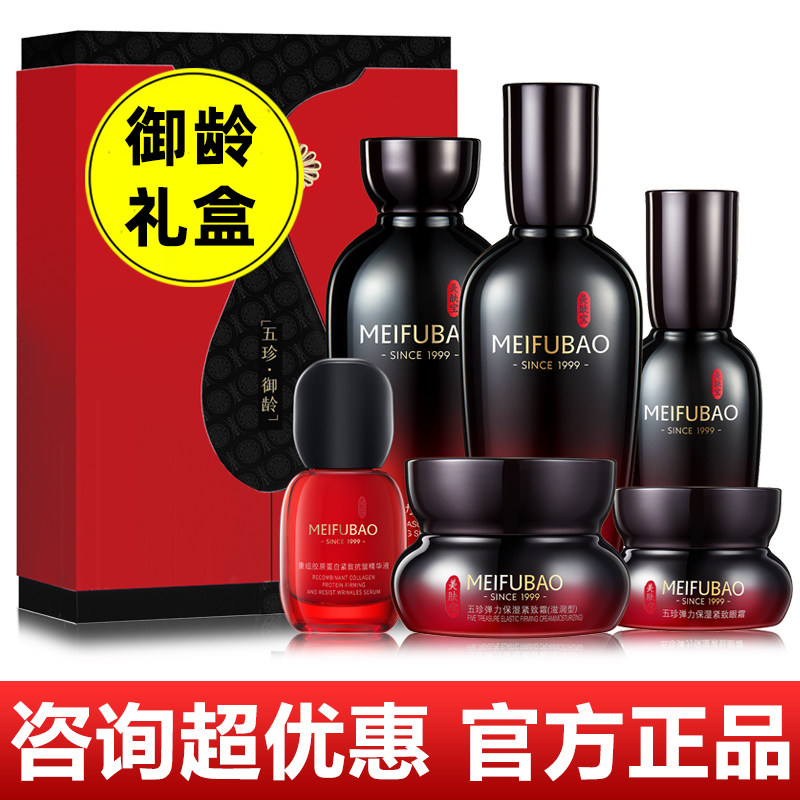 美肤宝五珍御龄礼盒弹力紧致抗皱套装水乳护肤品女官方正品旗舰店