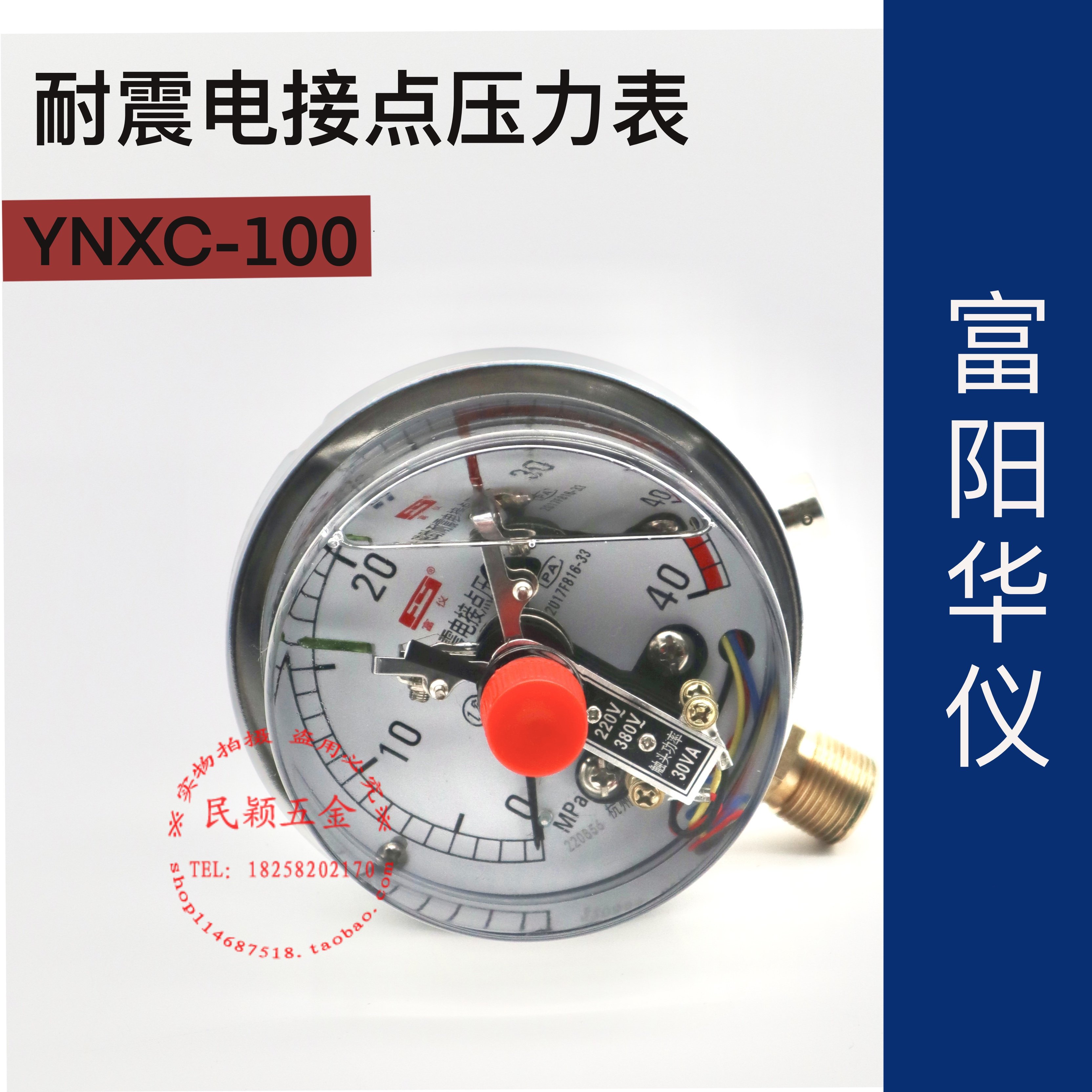 富阳华仪耐震电接点压力表径向充油压力表气/油压表YNXC-100-封面