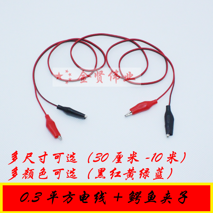 小号鳄鱼夹纯铜 鳄鱼夹子0.3电线夹全铜带绝缘套测试线电源接线夹