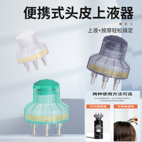 米诺头皮上药器对接瓶口上药梳精油按摩导液滚珠头发给药涂抹神器