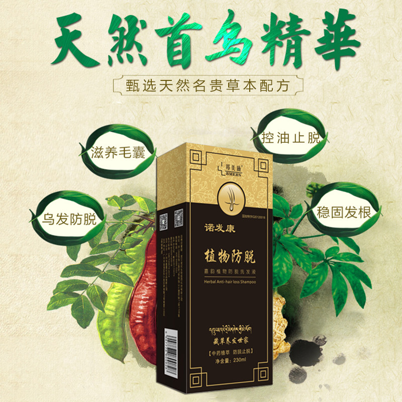 邦美施牌诺发康植物防脱发洗发水生发增发密发男女士无硅油控油