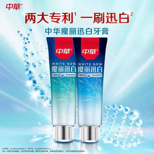 中华魔丽迅白冰极薄荷牙膏清新口气护龈亮白冰爽薄荷大容量正品