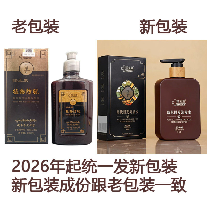 邦美施诺发康防发固发洗发水