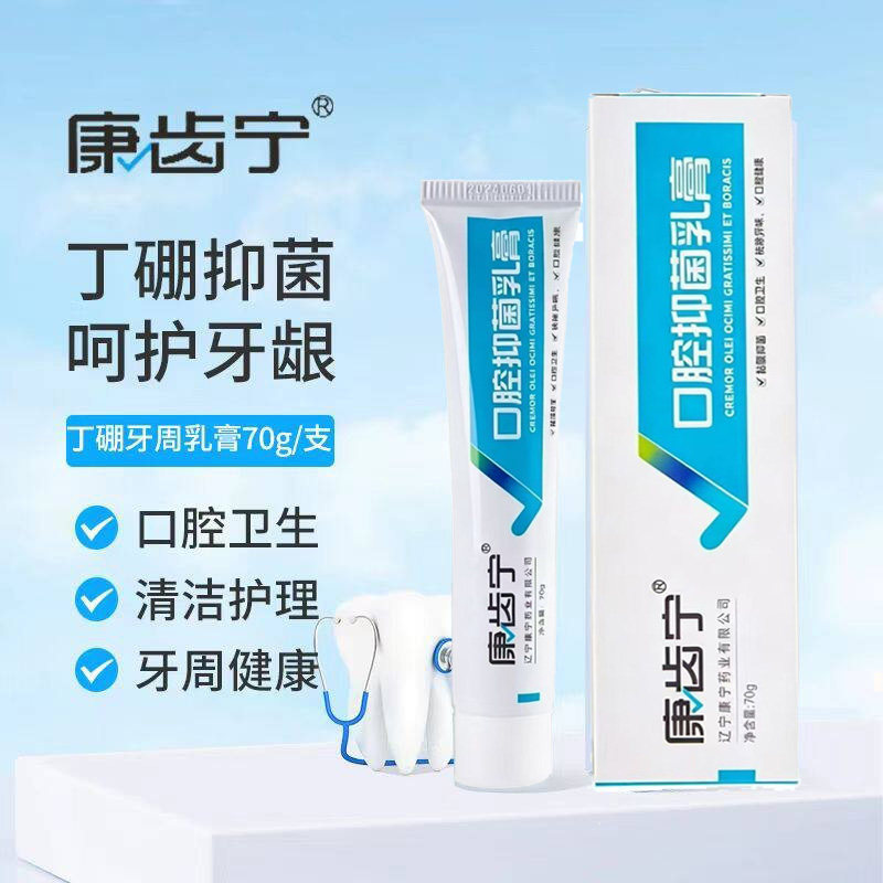 康齿宁丁硼牙周乳膏消炎止痛牙膏