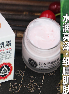 北京301医院研制 京卫本草HA保湿乳霜50g补水面霜滋润敏感肌可用