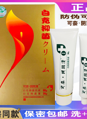 正品可奈阴斑清白克抑菌膏女性下面白痒外阴发白斑营养不良萎缩