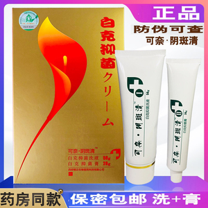 正品可奈阴斑清白克抑菌膏女性下面白痒外阴发白斑营养不良萎缩