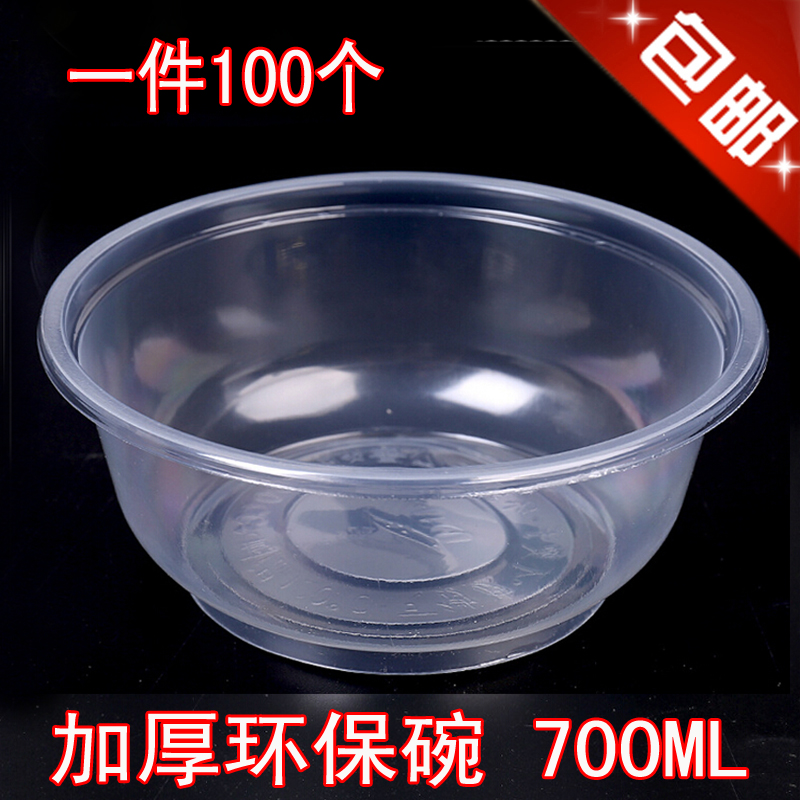 加厚一次性塑料碗包邮