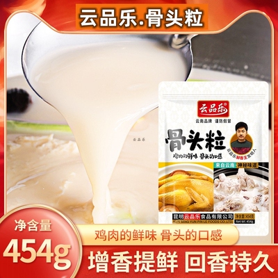 云南云品乐骨头粒商用调味料