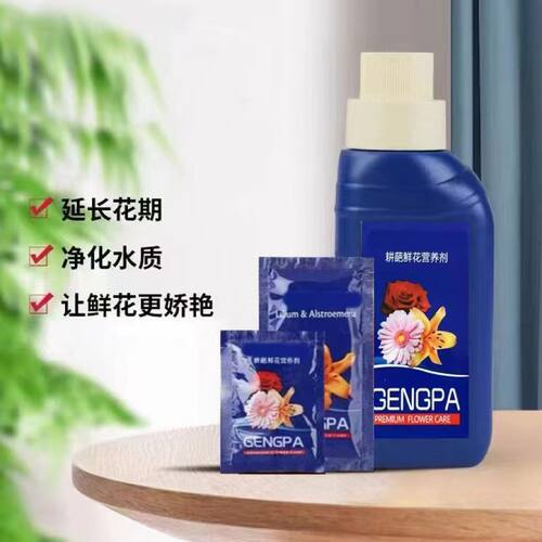 鲜花保鲜剂延长花期全种类通用