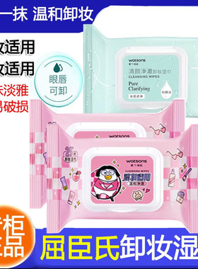 屈臣氏卸妆湿巾温和无刺激眼唇脸氨基酸小刘鸭便携卫生浓淡妆