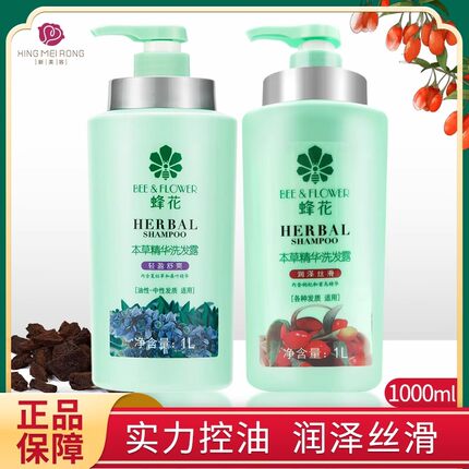 蜂花本草精华洗发露轻盈舒爽润泽丝滑洗发水洗发精国货护发素1L