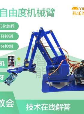 arduino机械臂机械手爪4自由度蓝牙摇杆Mixly控制Scrach编程diy