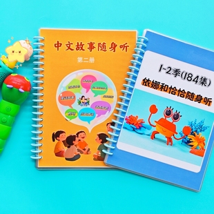 毛毛虫JOJO点读中文绘本童话故事波西皮普依娜和恰恰幼儿早教启蒙