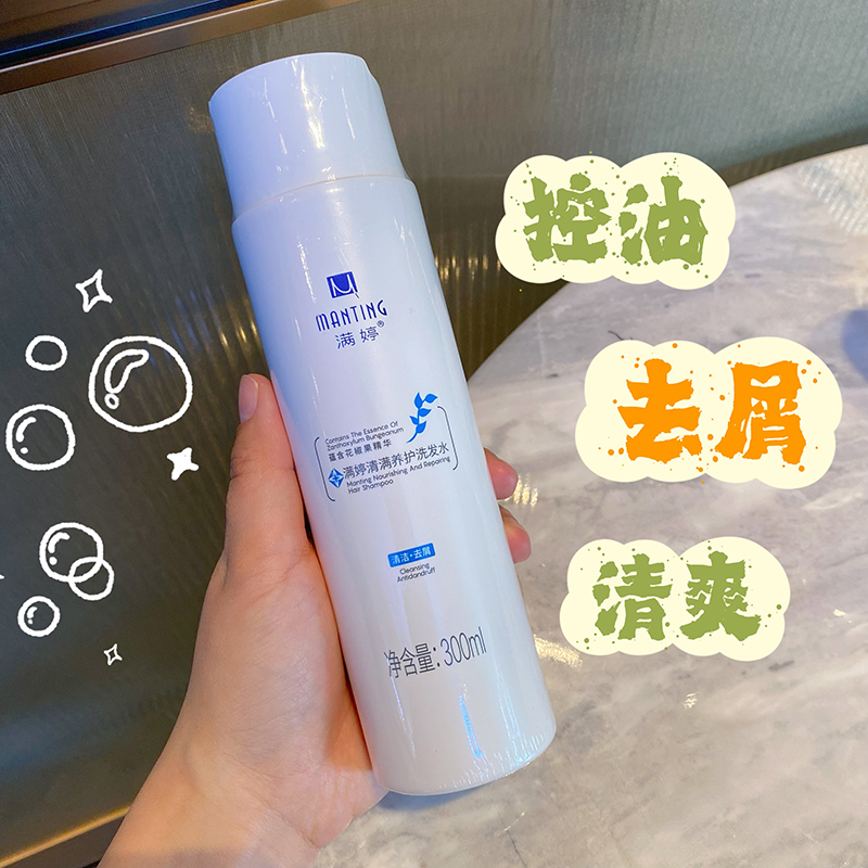满婷清满养护洗发水去屑控油