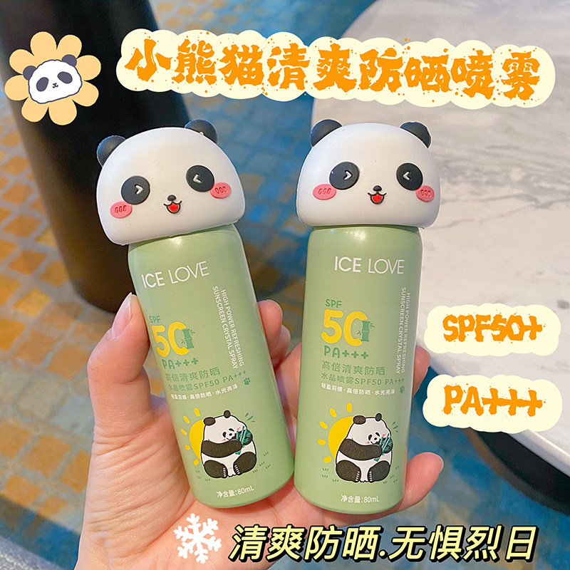 可爱小熊猫水感水晶防晒喷雾学生户外旅行50倍清爽不油腻防紫外线