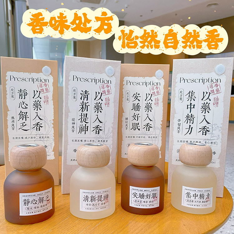 一芯香薰室内卧室家用持久留香无火藤条高级礼盒空气清新