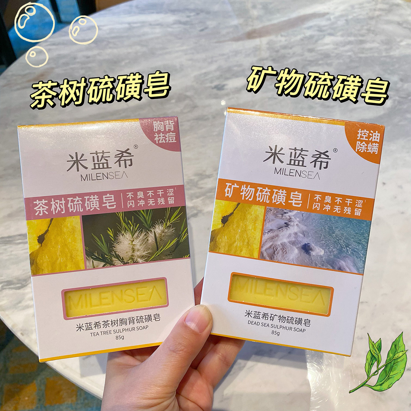 米蓝希硫磺皂除螨祛痘清洁洗脸专用洗澡去背痘矿物香皂沐浴皂正品