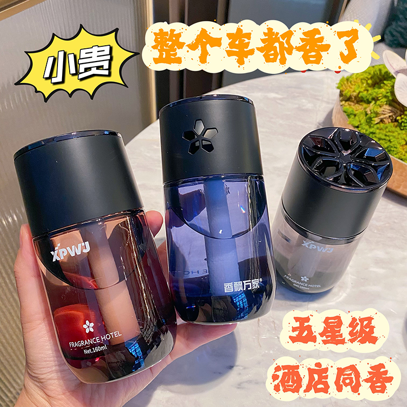 香飄萬家五星級酒店香薰車載香水
