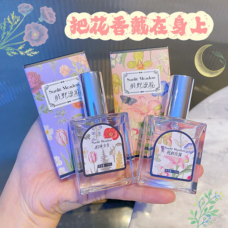 【国风香水】雏菊蓝风铃玫瑰小香水中样女士持久淡香留香小众高级
