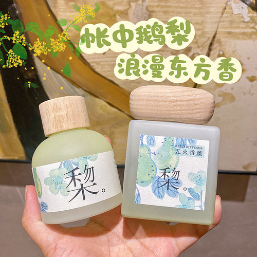 柑橘香薰精油藤条挥发油室内家用