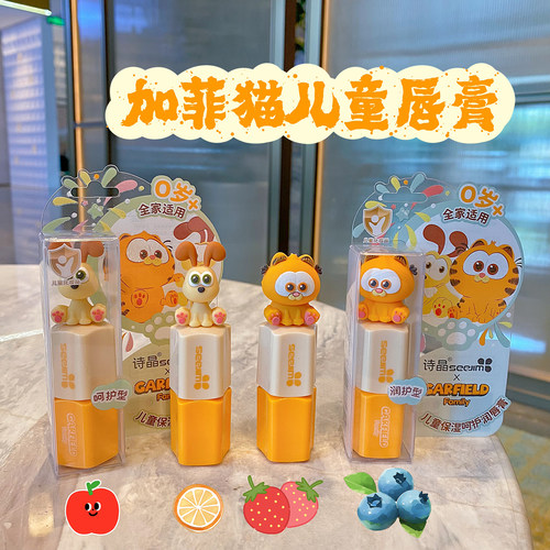加菲猫儿童润唇膏保湿防干裂