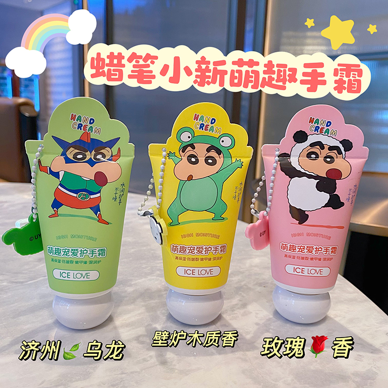 2025新款可爱蜡笔小新护手霜小只
