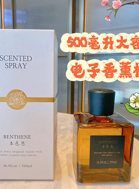 本色恩500ml智能香薰机除异味