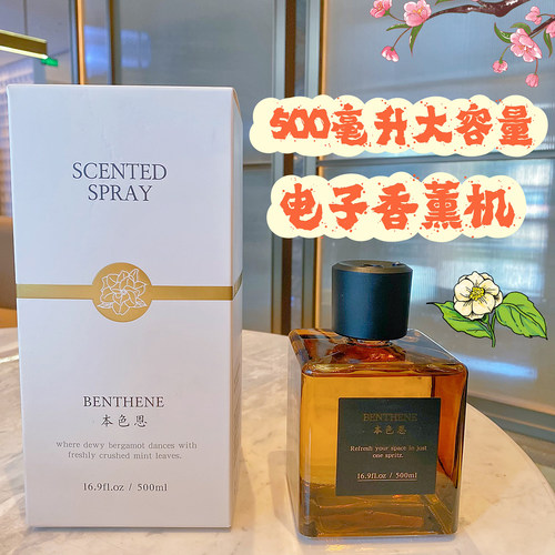 本色恩500ml智能香薰机除异味