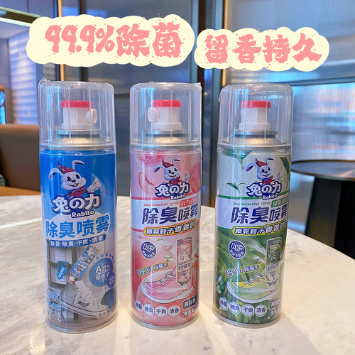兔力鞋袜除臭喷雾除菌留香