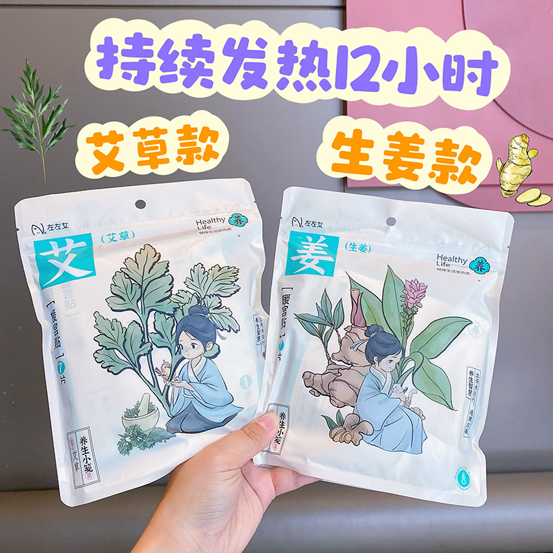 生姜暖贴暖宝宝暖宫贴益母草痛经女生用暖身大姨妈热敷加热暖宝贴