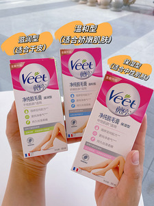 Veet/薇婷脱毛膏温和芦荟肌肤脱毛腋下毛腿毛女士男士通用非永久